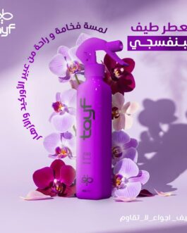 معطر جو طيف – الأوركيد (البنفسجي) – 400 مل بخاخ